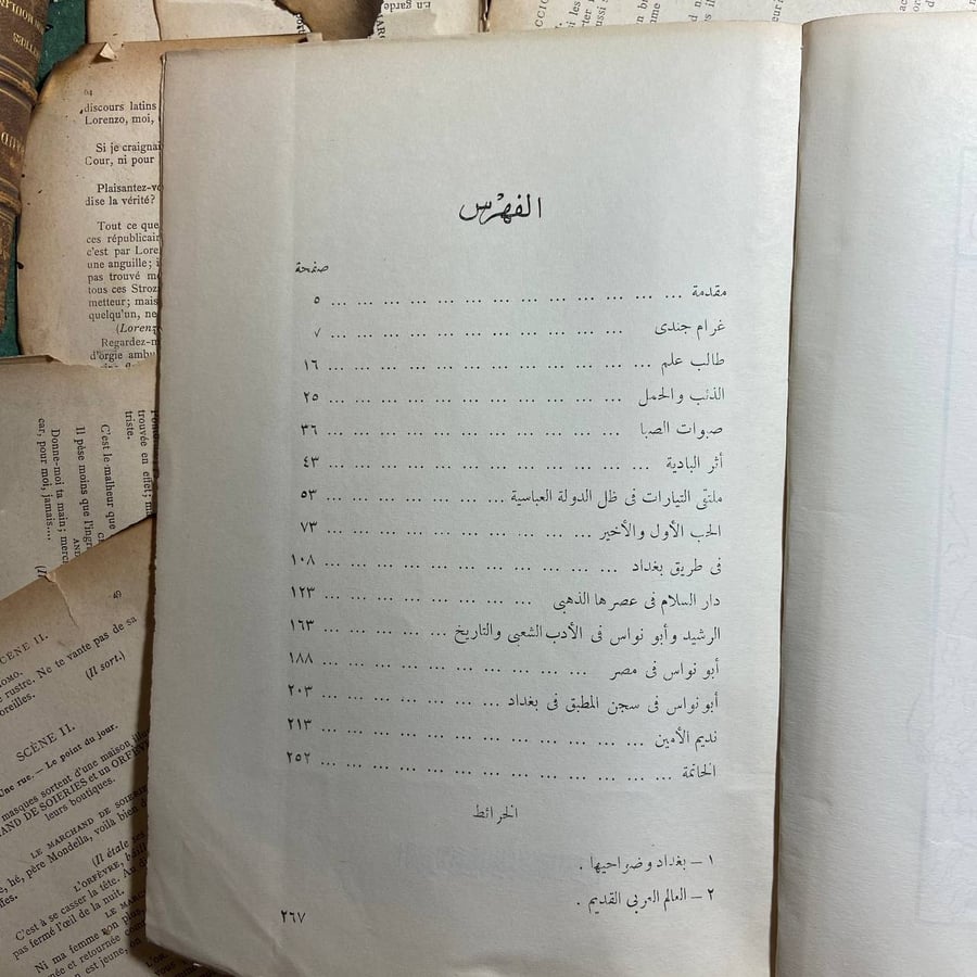 ابو نواس قصة حياته فى جده وهزله  - عبدالرمن صدقى -(SY) D10