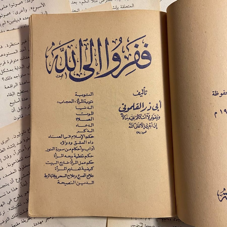 ففروا الي الله - أبي ذر القلموني - L11