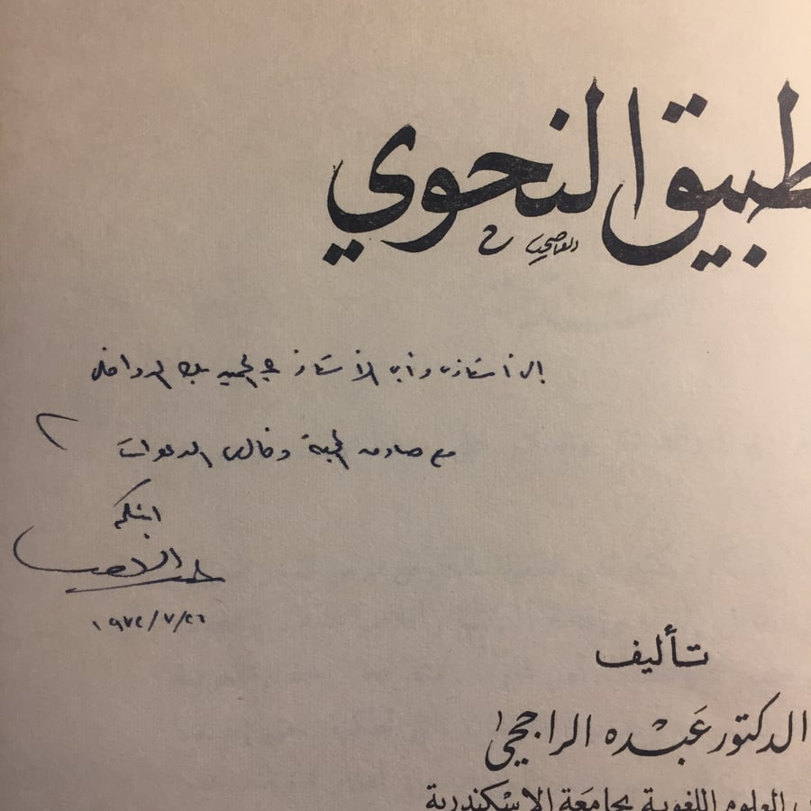 عبده الراجحي