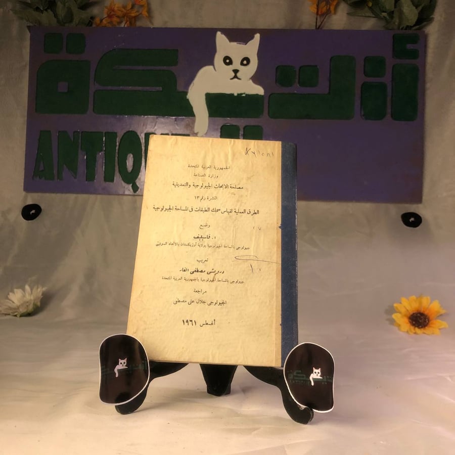 كتاب مصلحة الابحاث الجيولوجية والتعدينية مرجع علمي في الجيولوجيا والتع