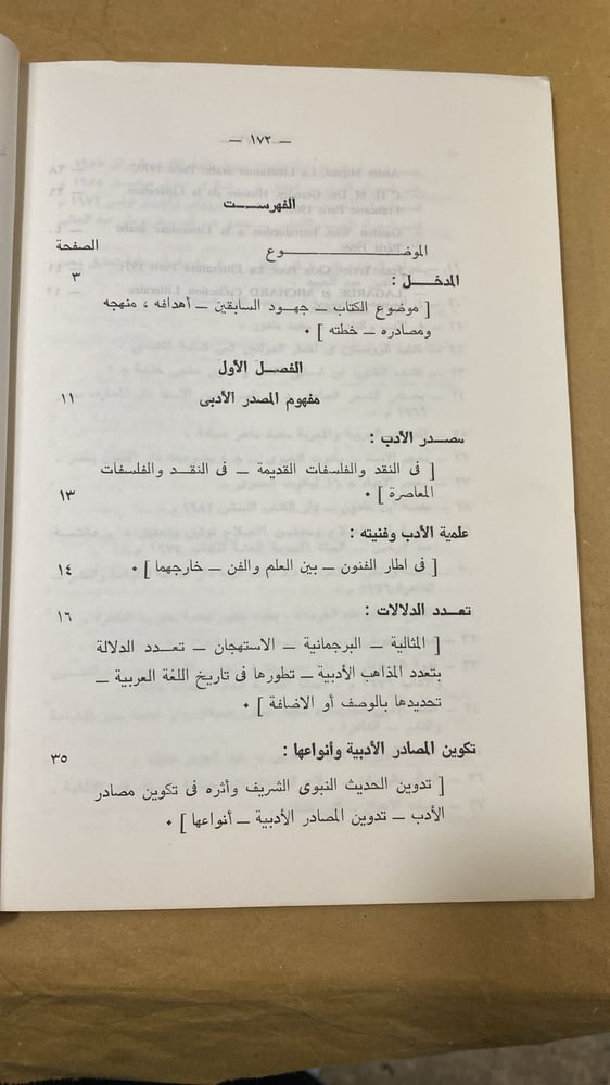 المصدر الأدبي _ احمد سيد