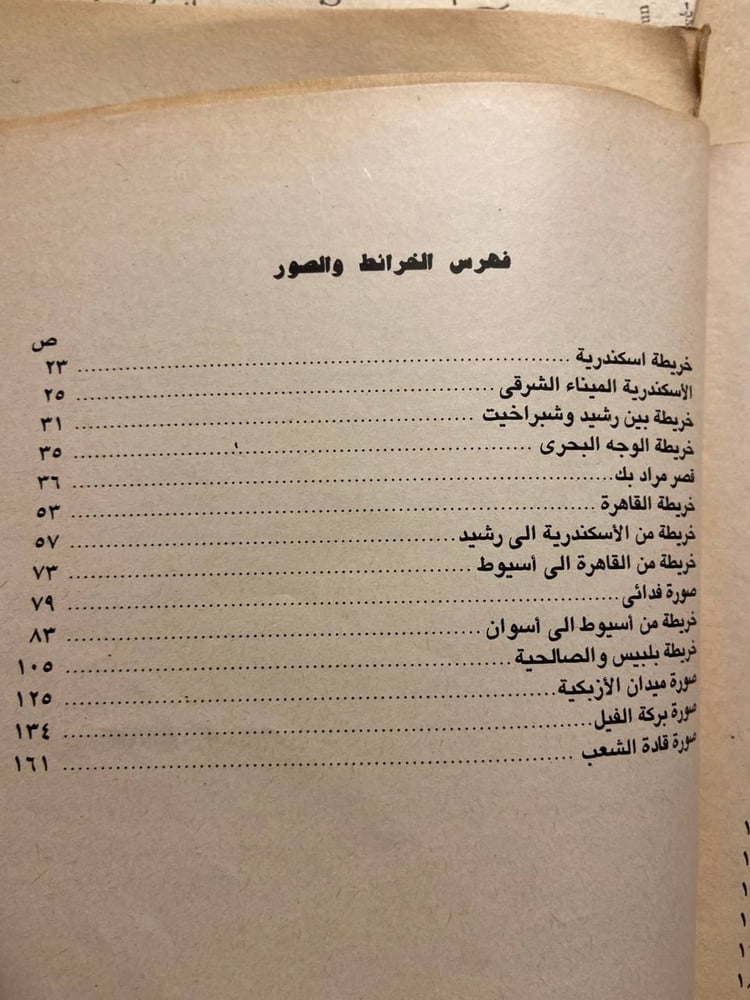 مصر المجاهدة فى العصر الحديث -عبدالرحمن الرافعى