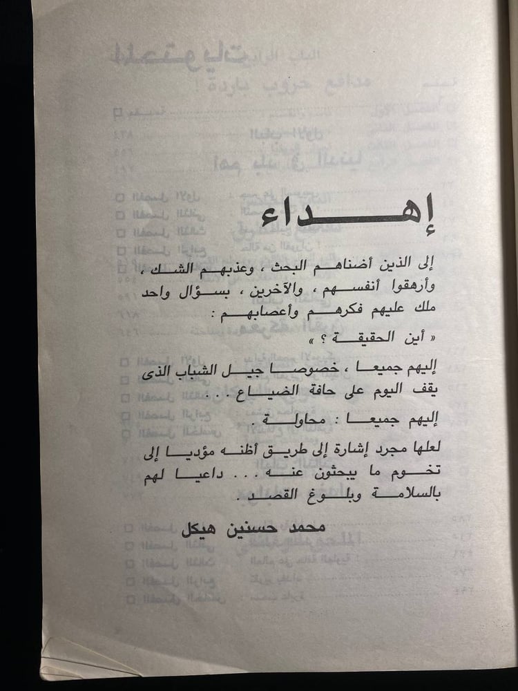 سنوات الغليان - محمد حسنين هيكل