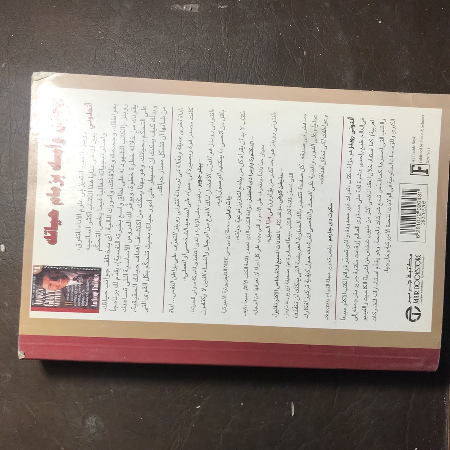 ايقظ قواك الخفية_انتونب روبنز#xx8