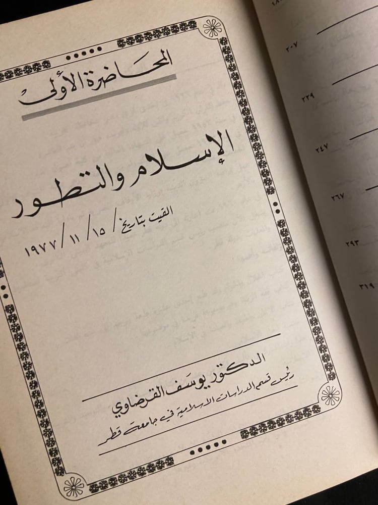 محاضرات الموسم الثقافي لعام 1397/1398هـ-1977/1978م - وزارة الاعلام والثقافة- الامارات