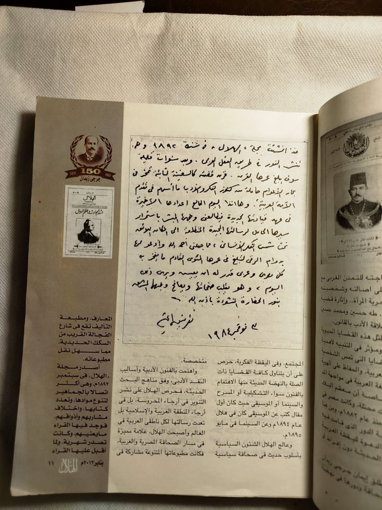 يظل مصباح هلالا مضيئا لمسيرة التنوير -جرجى زيدان -AB