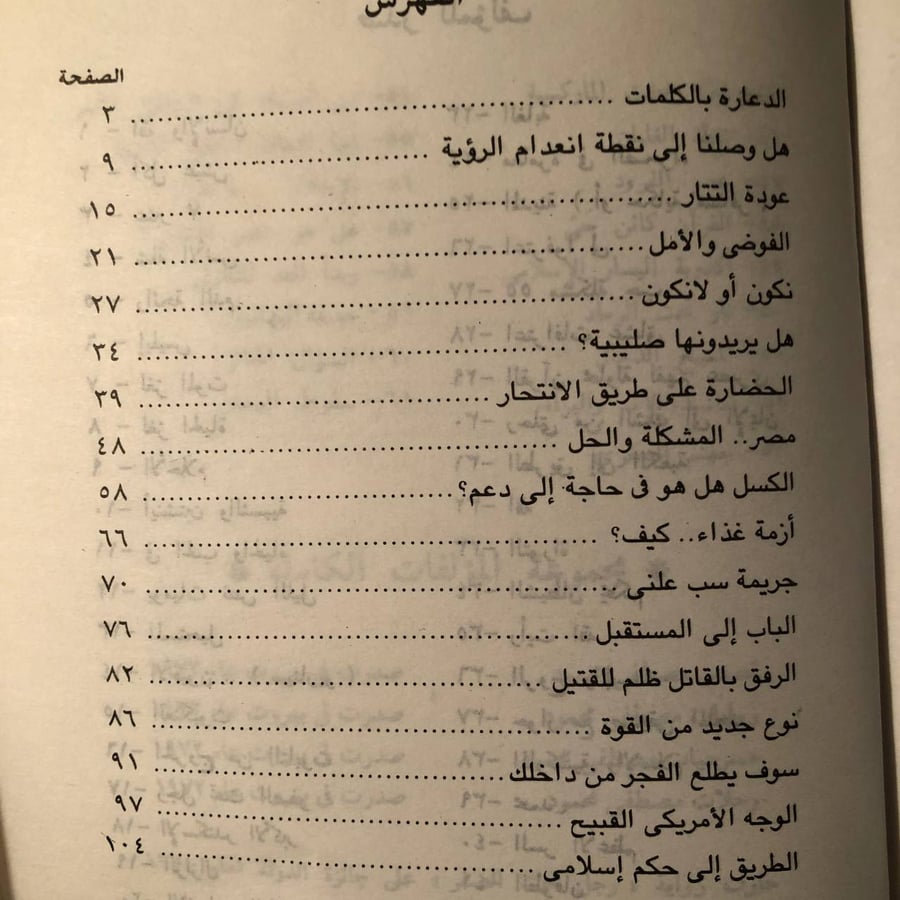 ايها السادة اخلعو الاقنعة _ مصطفي محمود