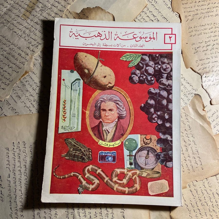 الموسوعة الذهبية (من الات  بسيطة الى البحرين )-O5