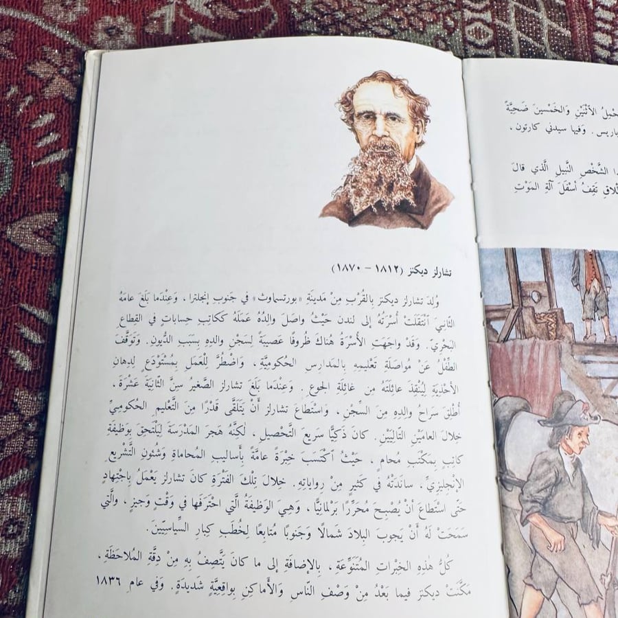 قصة مدينتين - تشارلز ديكنز