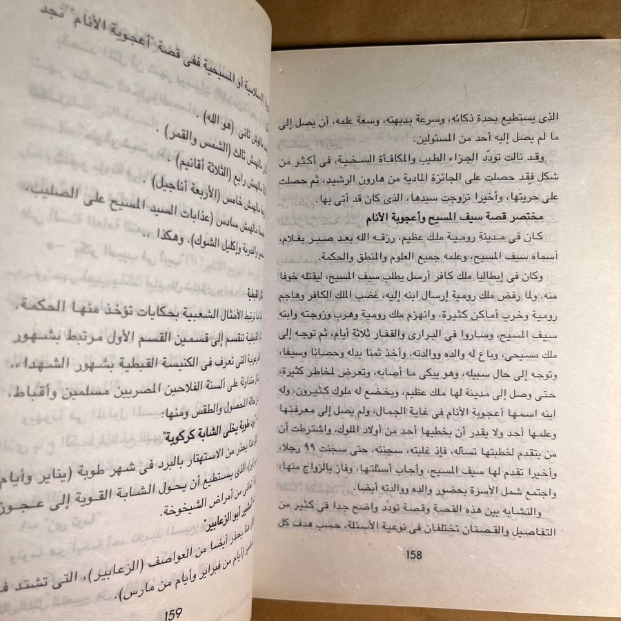 في الفولكلور القبطي - روبير الفارس