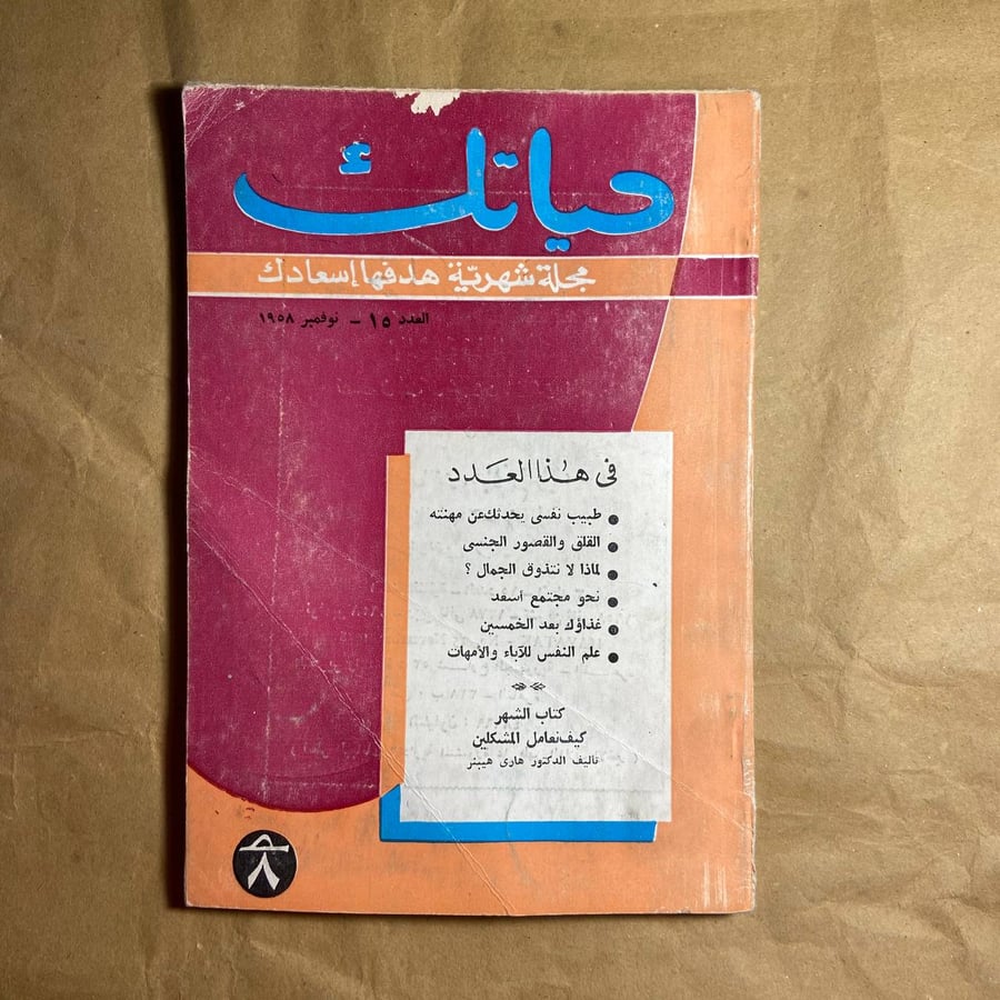 حياتك-العدد 15 -(O11)#