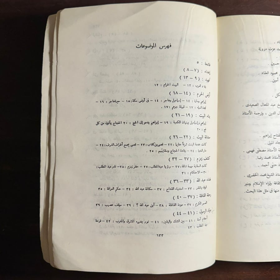 صور من حياة الرسول-أمين دويدار-D2