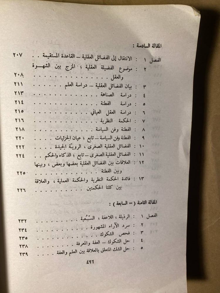الاخلاق_ارسطوطاليسqq