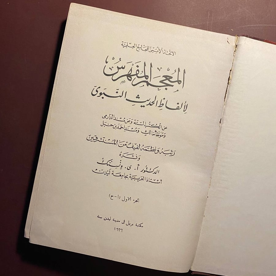 المعجم المفهرس لألفاظ الحديث النبوى ج ٧- أى ونسنك