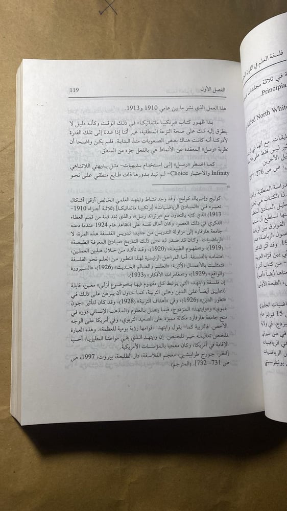 فلسفة العلم في القرن العشرين _ رونالد جيليز_M1