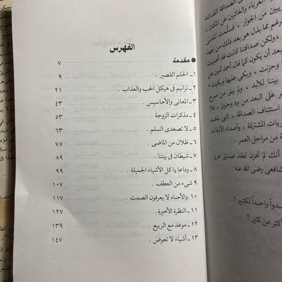 ترانيم الحب والعذاب - عبدالوهاب مطاوع - R2