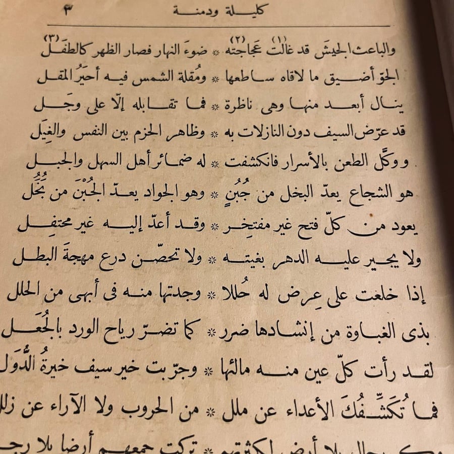 اقتني كليلة و دمنة الآن – قراءة قصصية حكيمة وممتعة