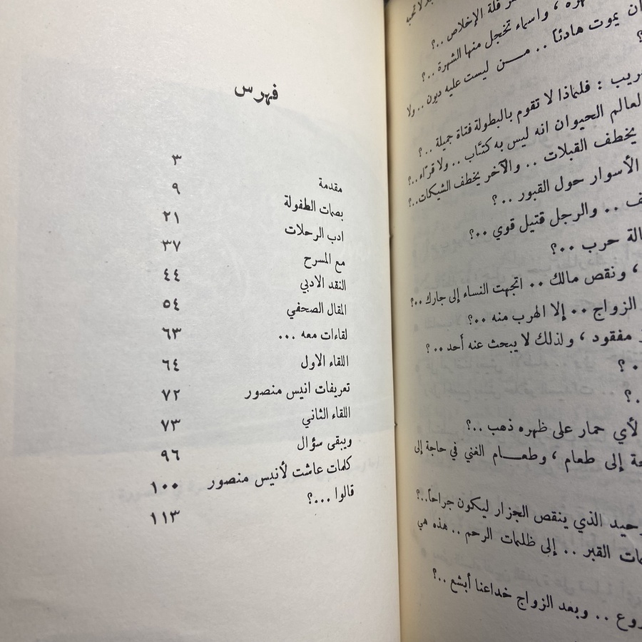 انيس منصور حياته وأدبه_مأمون غريب(T12)