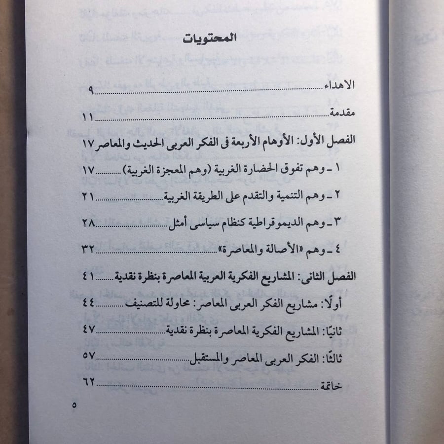 الفكر العربي الحديث - مصطفي النشار - P12