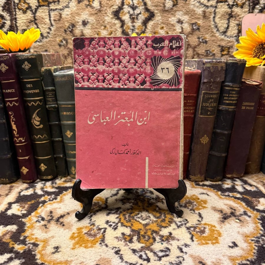 ابن-المعتز-العباسي-احمد-كمال.jpg