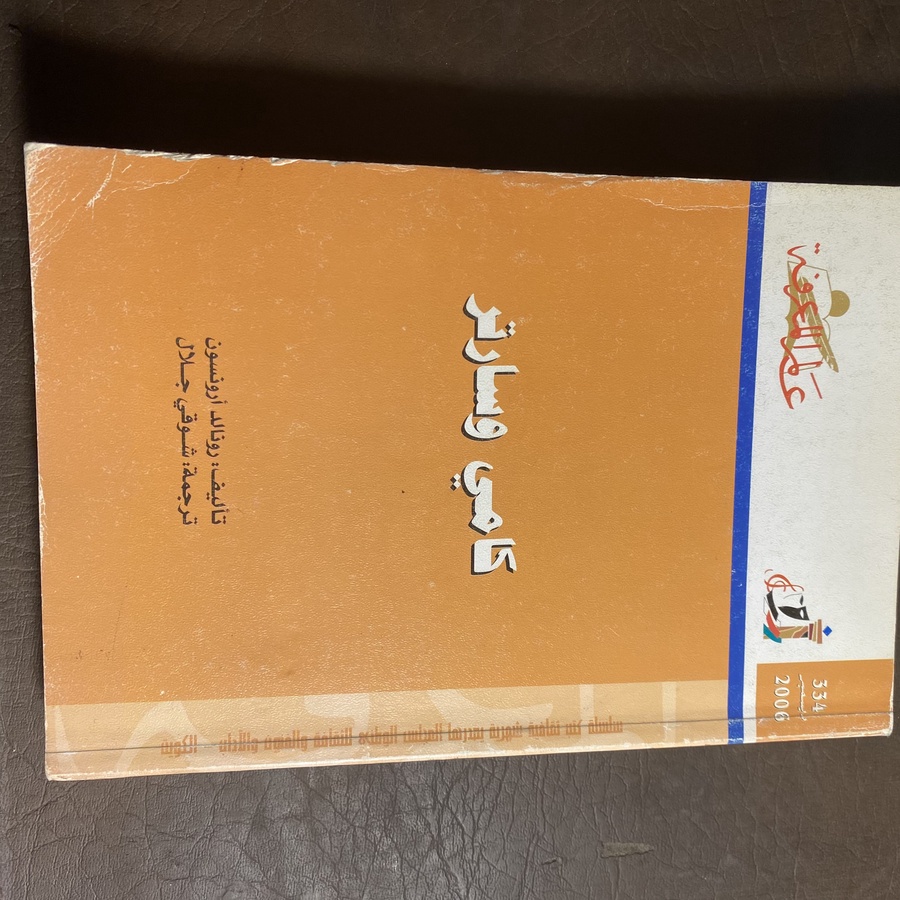 كامي وسارتر#9731