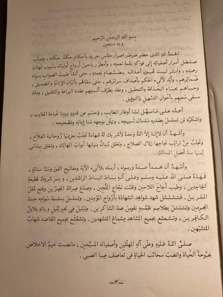 شراء كتاب فواكة البستان سالم بن خميس بن عمر العبري طبعة المطبعة الشرقي