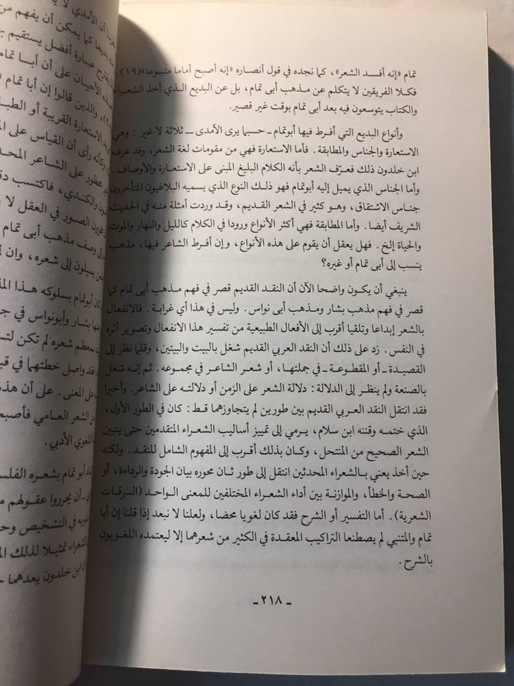 المذاهب الأدبية والنقدية -شكري محمد-W6