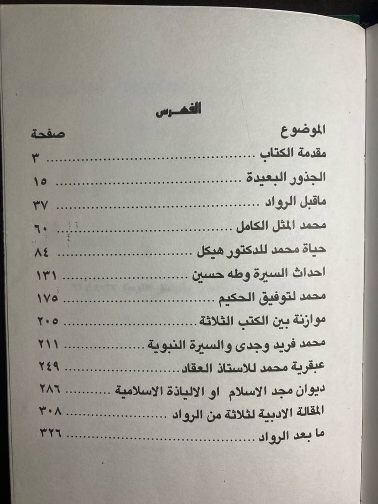 السيرة النبوية_محمد رجب(T13)