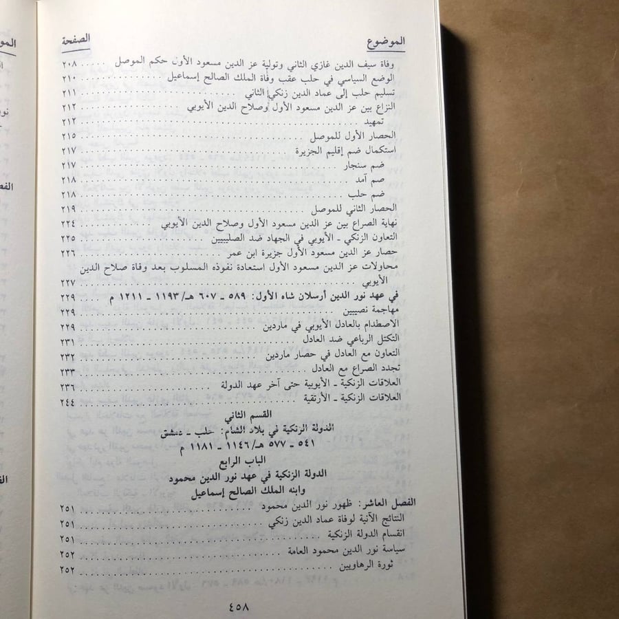 تاريخ الزنكيين في الموصل وبلاد الشام -محمد سهيل طقوش -M00