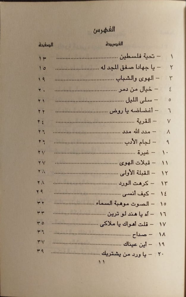 شراء كتاب أروع ما كتب شاعر الصبا والجمال لبشارة الخوري