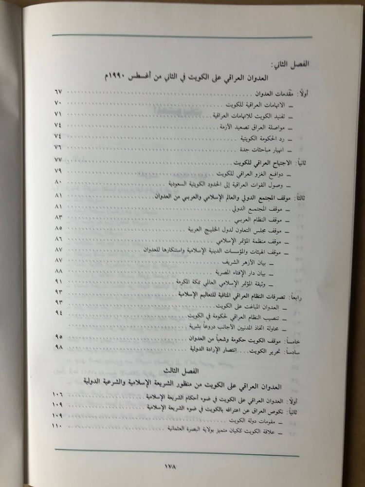 العدوان العراقي على الكويت -HW35#