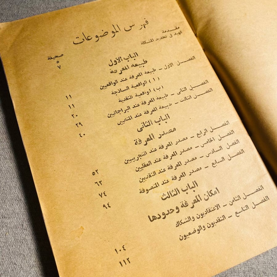 نظرية المعرفة - زكي نجيب محمود