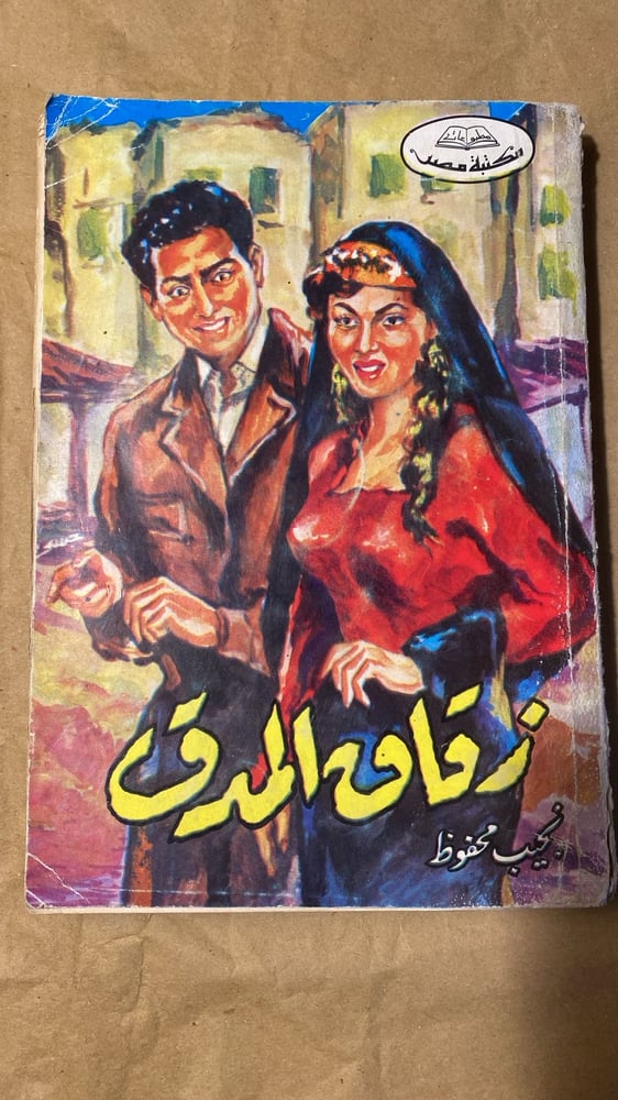 زقاق المدق _ نجيب محفوظ_Hw3