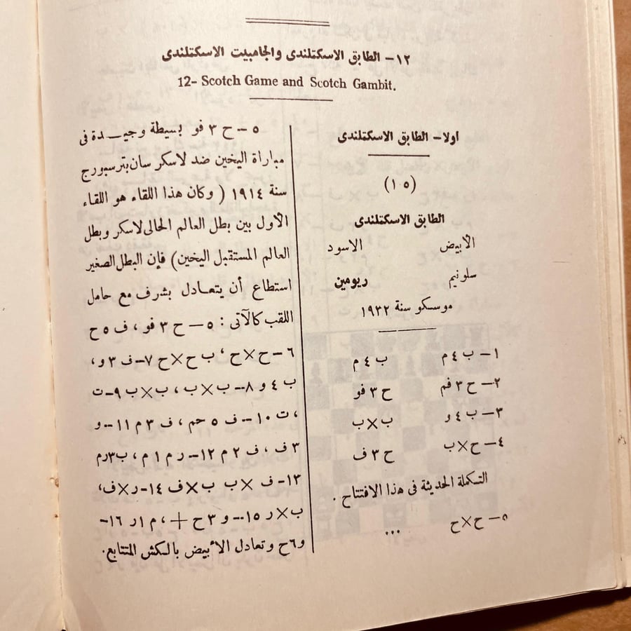 روائع الشطرنج -عبدالرحمن محفوظ - D5