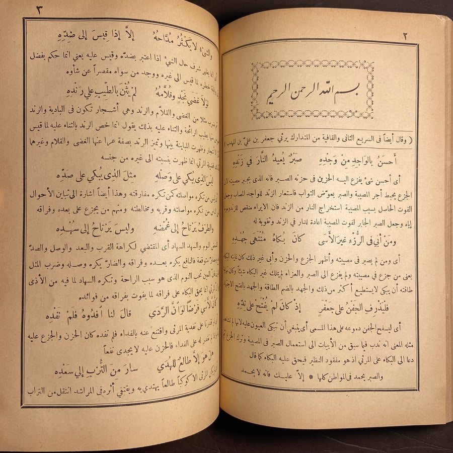 شرح التنوير علي سقط الزند-ابي علاء المعري-G1