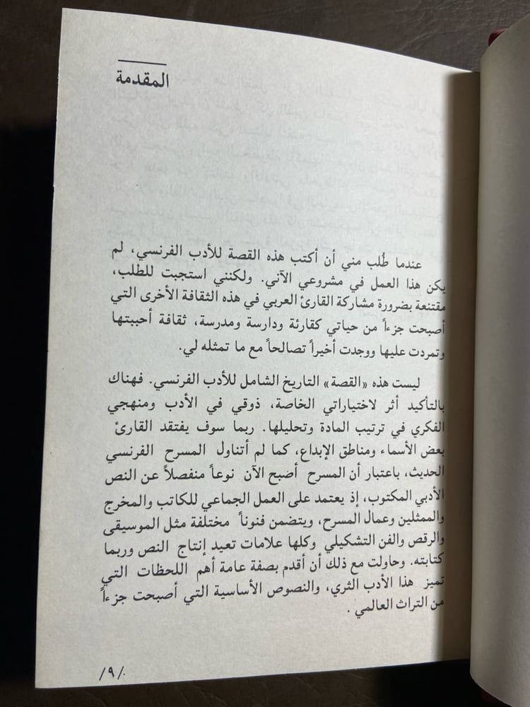 الادب الفرنسي - امينة رشيد#3256   (X5)
