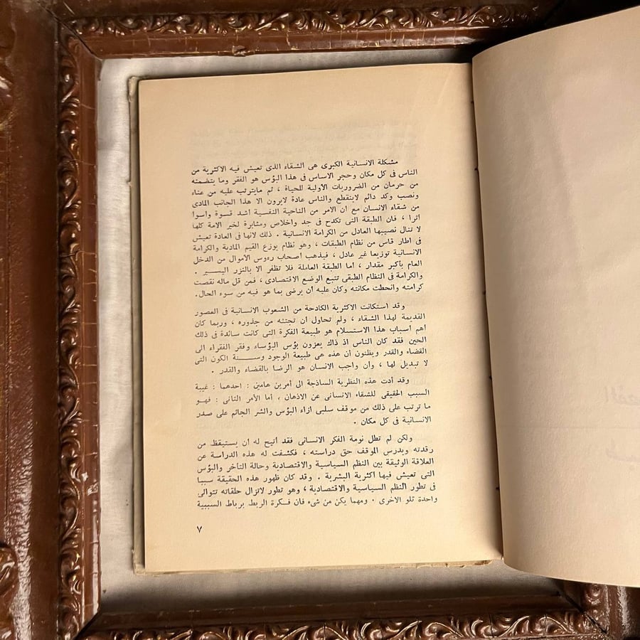 العدالة الاجتماعية تحت ضوء الدين والفلسفة -ابراهيم عبدالمجيد اللبان