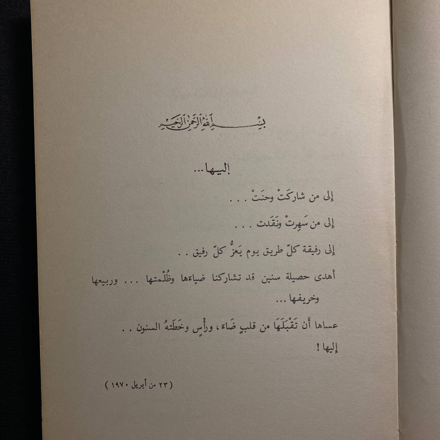 رحلة عمر - محمد داود التنير