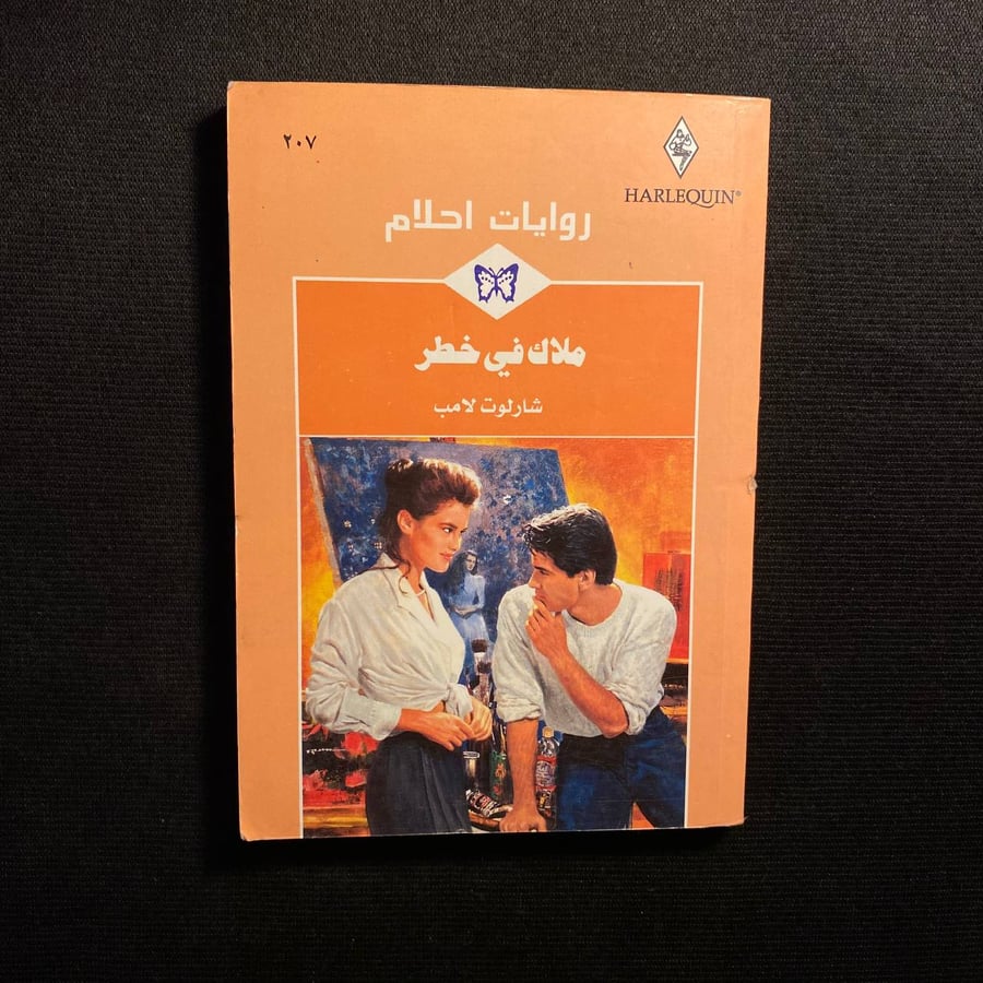 ملاك في خطر