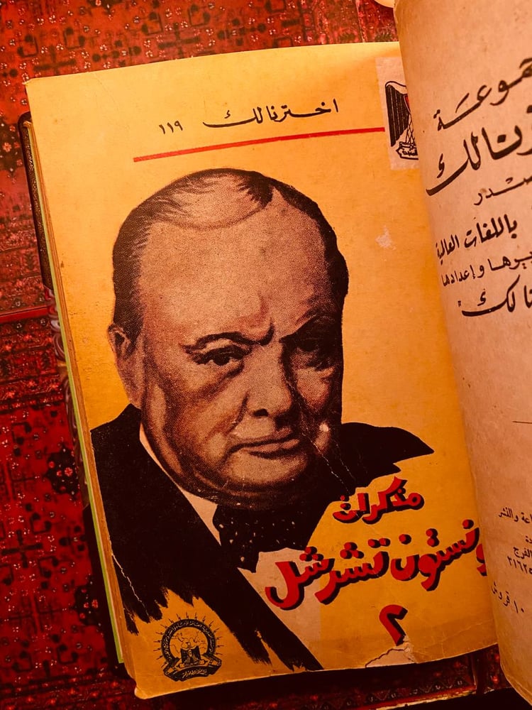 مذكرات ونستون تشرشل ( 6 أجزاء )