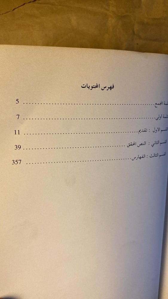 ضوء السقط - لابي العلاء احمد بن عبدالله المعري - Hw15