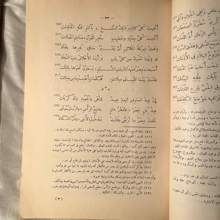 ديوان الجارم الجزء الأول -علي الجارم بك
