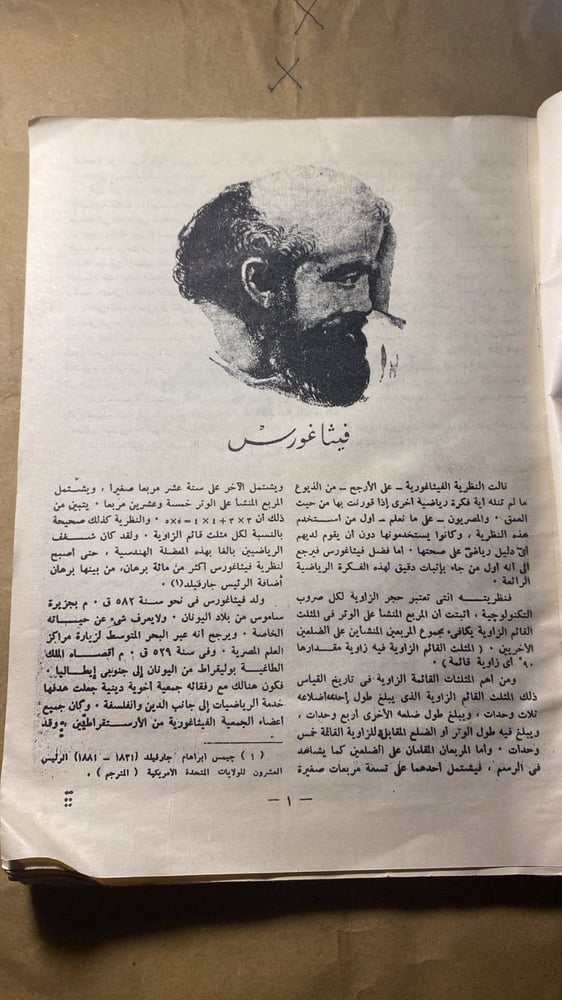 عمالقة العلم _ فيليب كين وصمويل نيسنسون_M0