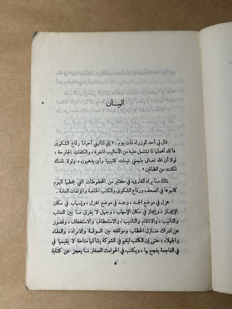 النظرات 2 - مصطفي لطفي المنفلوطي - HW26