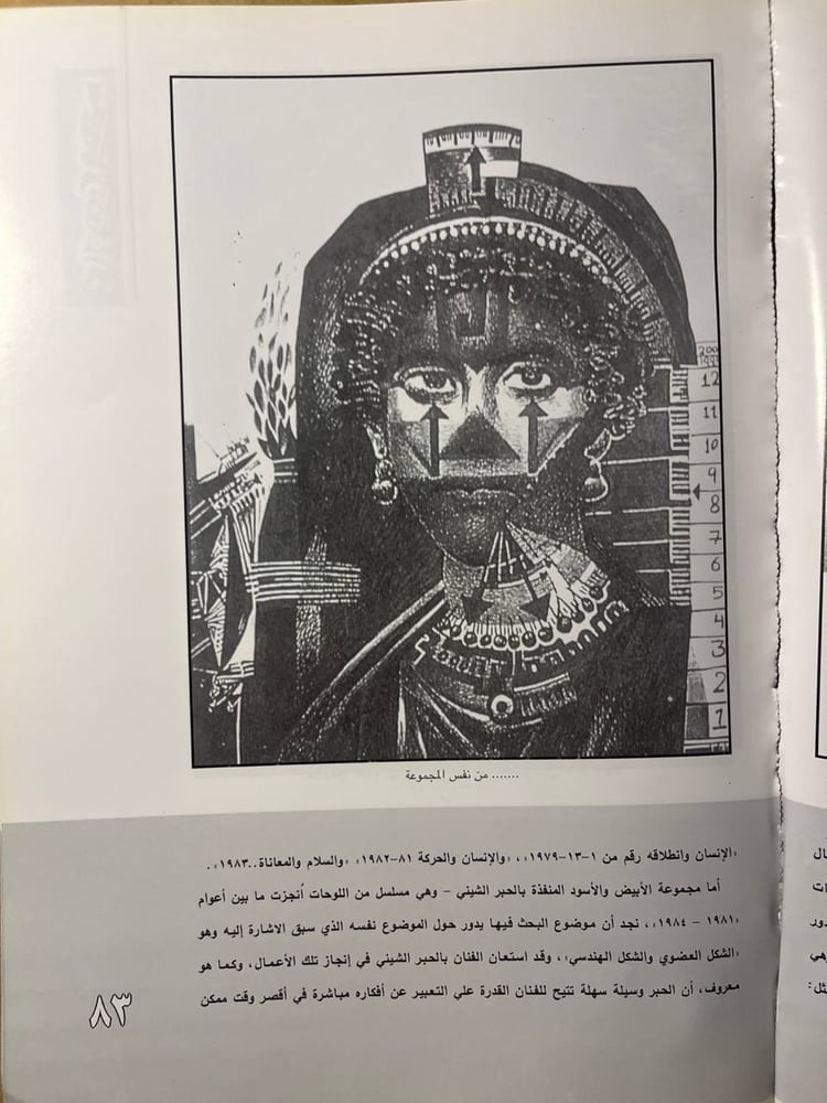 الرسم المصري المعاصر_رضا عبدالسلام(VV)