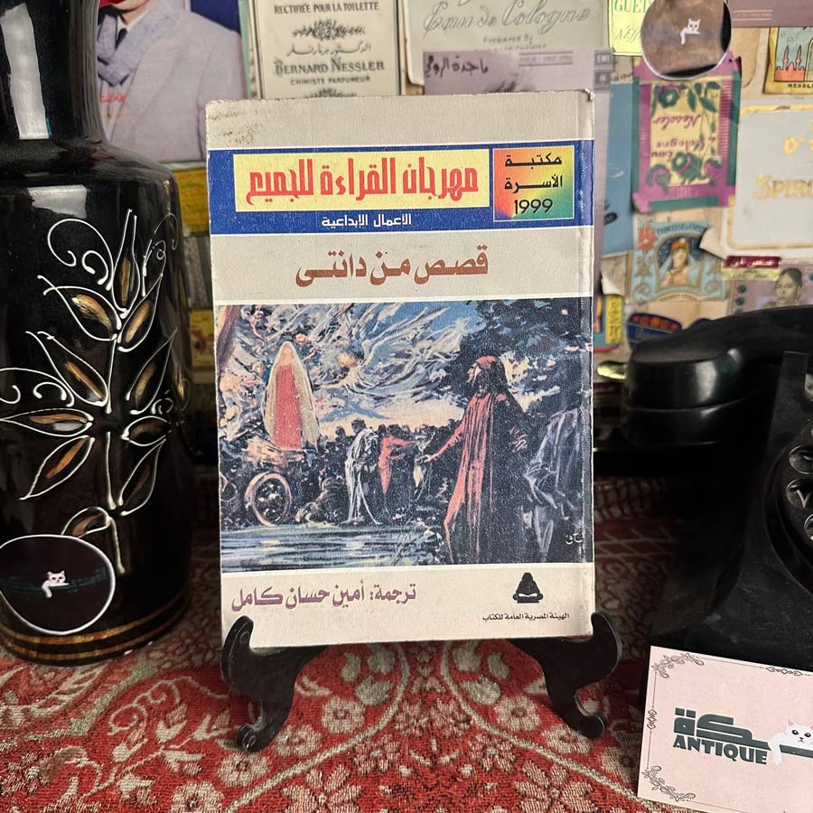 قصص من دانتي