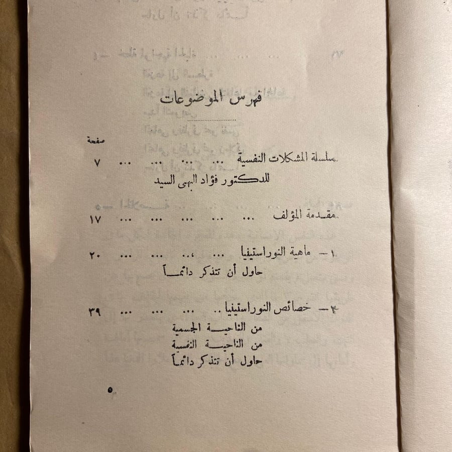 الانهيار العصبي-رشدي فام