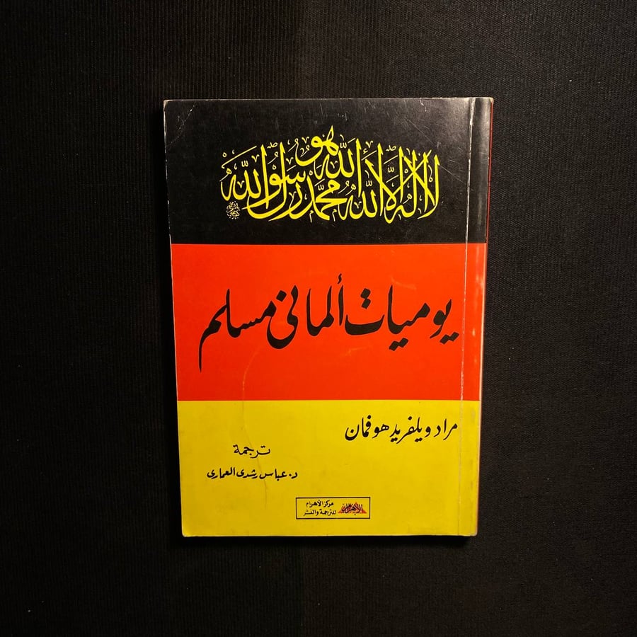 نهاية العالم - محمد متولى الشعراوى
