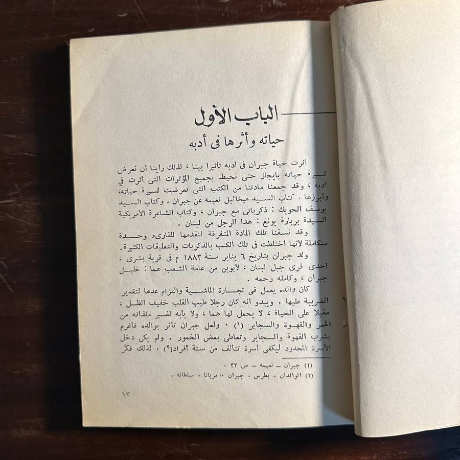 النزعه الانسانيه عند جبران-عدنان يوسف سكيك -MS