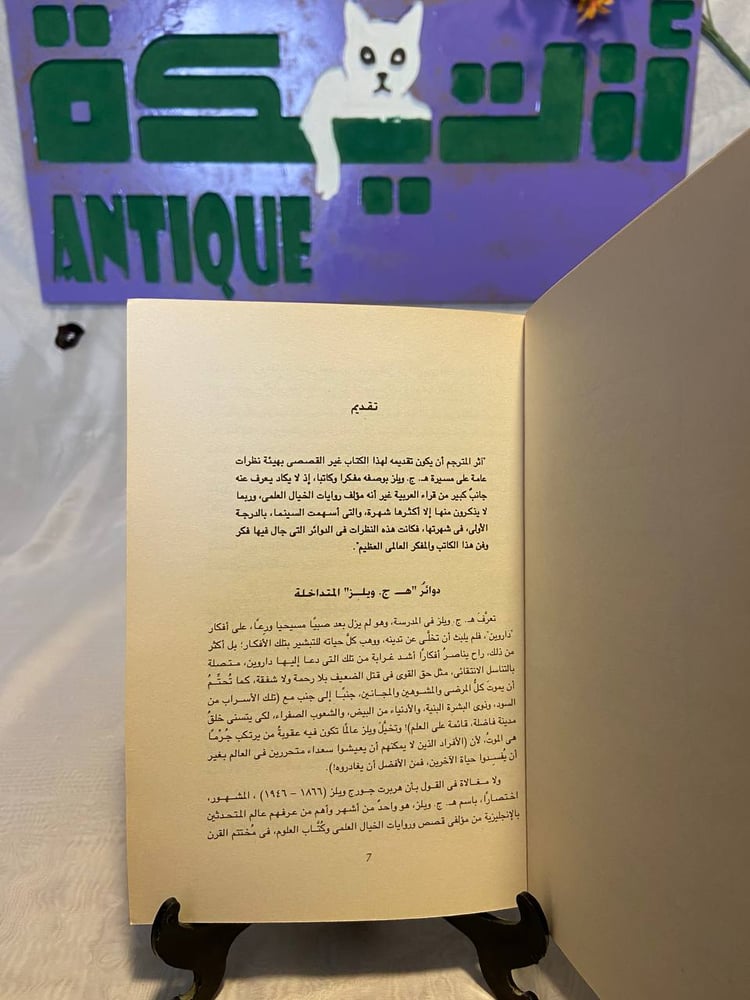 نحو نظام عالمى جديد - هـ.ج.ويلز